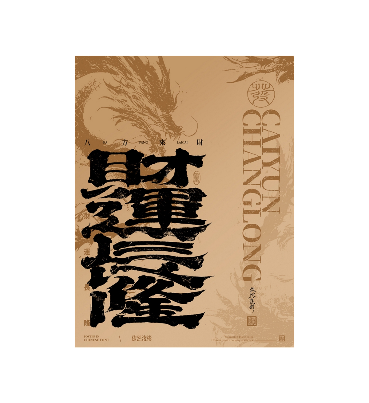中国字 | 书法海报