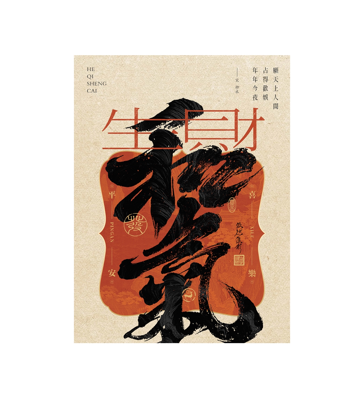 中国字 | 书法海报