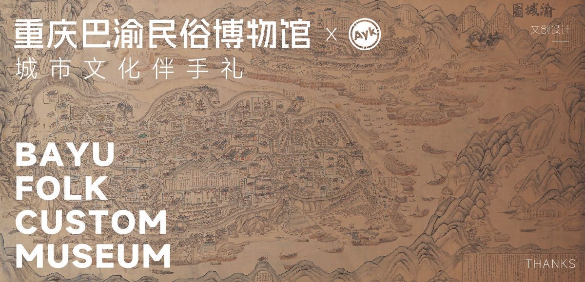 重庆巴渝民俗博物馆丨城市文化伴手礼丨书签套装设计