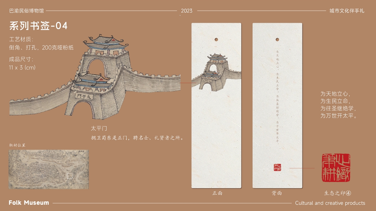 重庆巴渝民俗博物馆丨城市文化伴手礼丨书签套装设计