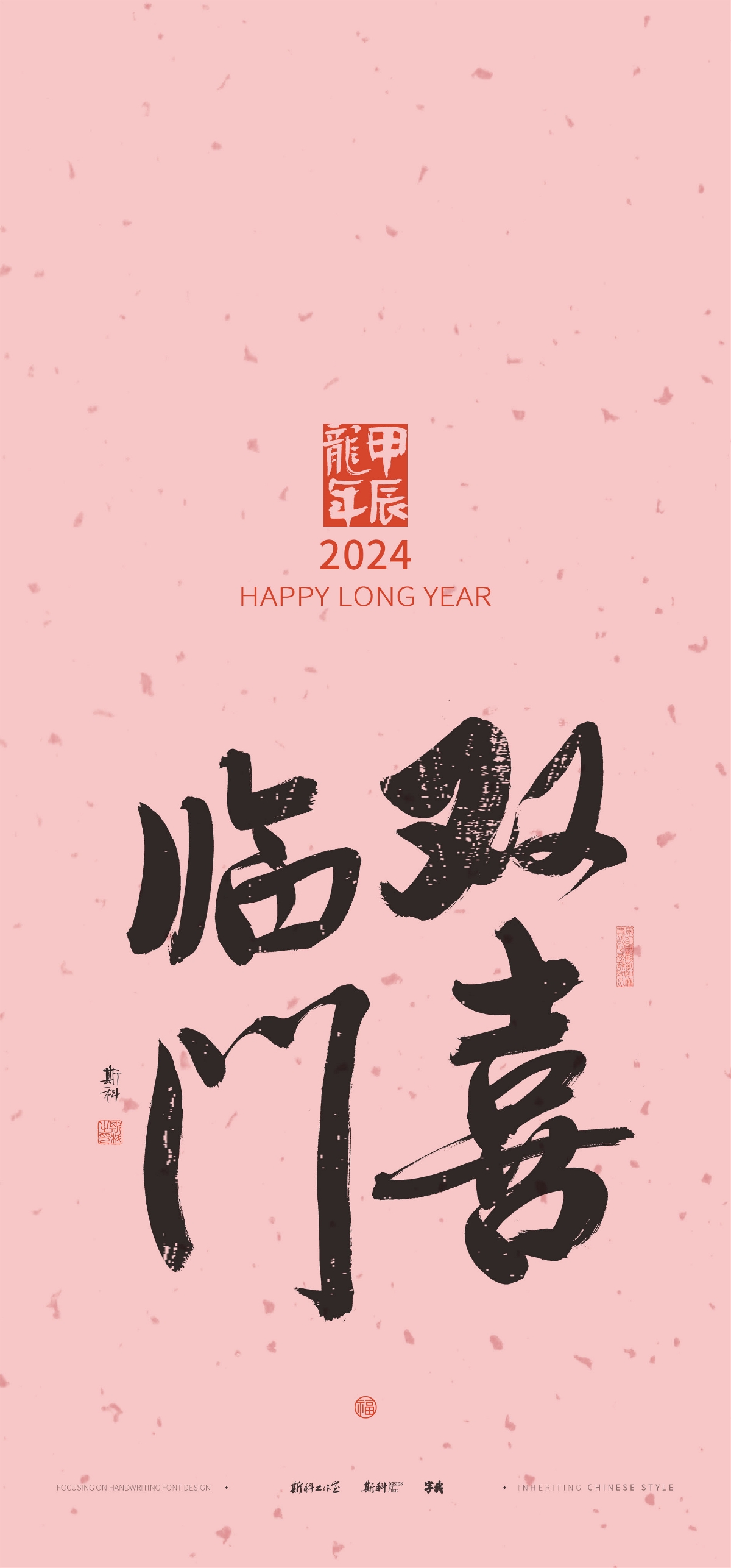 斯科｜一到十祝福语｜书法壁纸