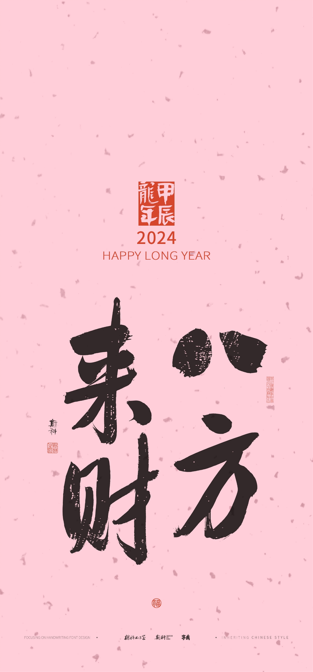 斯科｜一到十祝福语｜书法壁纸