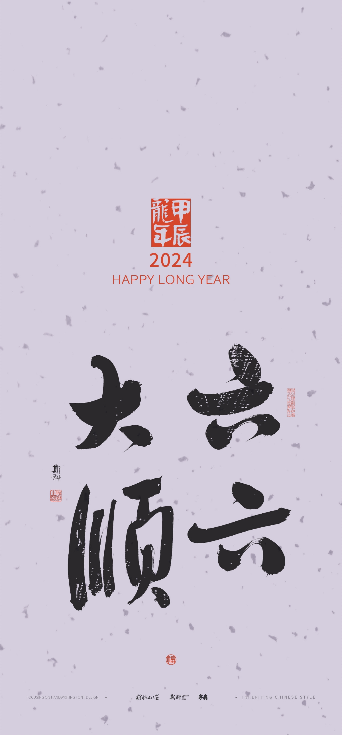 斯科｜一到十祝福语｜书法壁纸