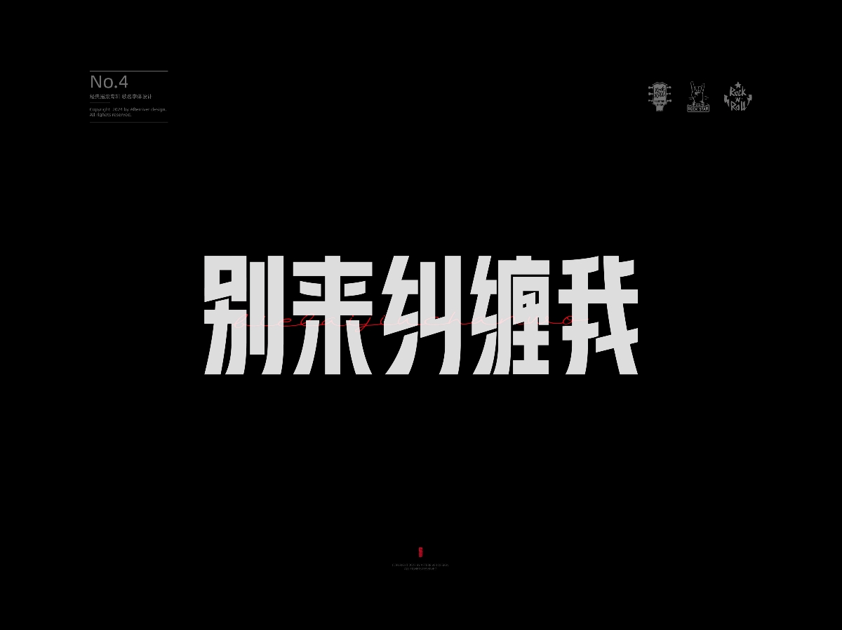 黑豹樂隊《黑豹1(Kinn's 首版)》丨愛搖字設(shè)集No.4 