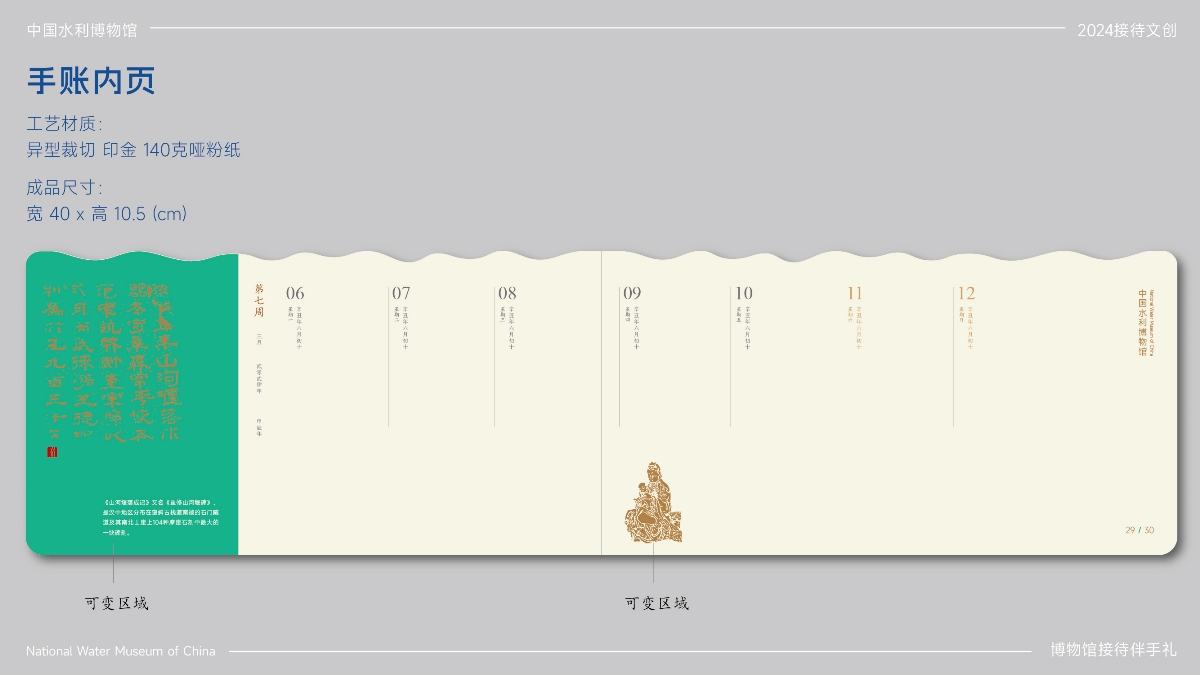 中国水利博物馆丨周历手账伴手礼丨文创套装设计