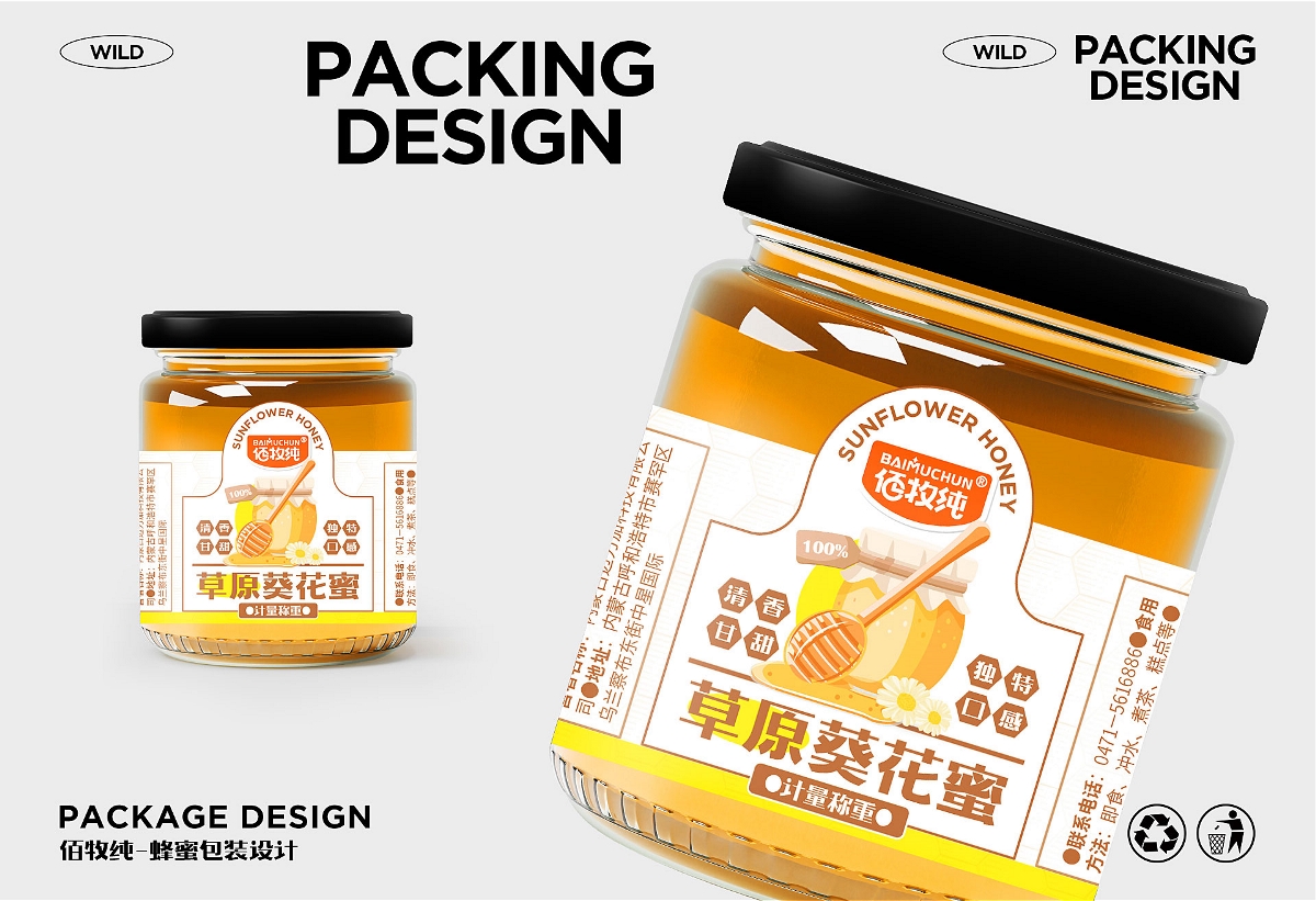蜂蜜—包装设计