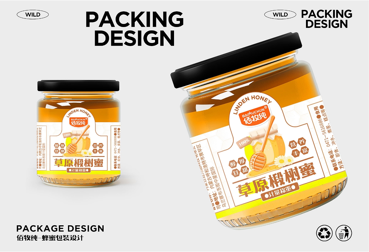 蜂蜜—包装设计