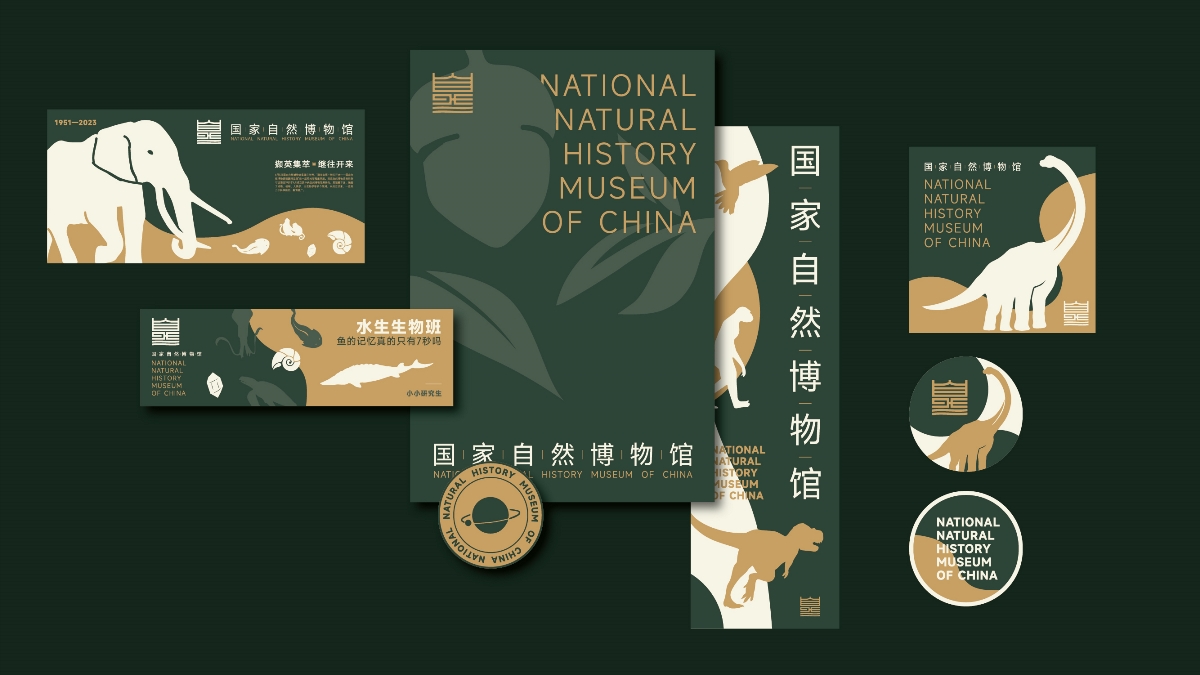 国家自然博物馆品牌LOGO设计｜博物馆标志设计 VI设计