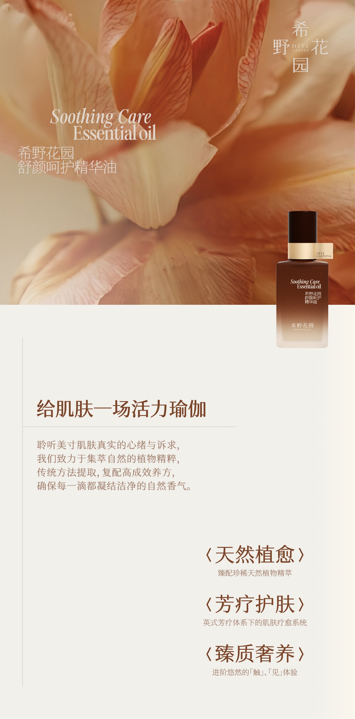 天然香氛個護品牌設計 系列產(chǎn)品包裝設計 電商詳情設計