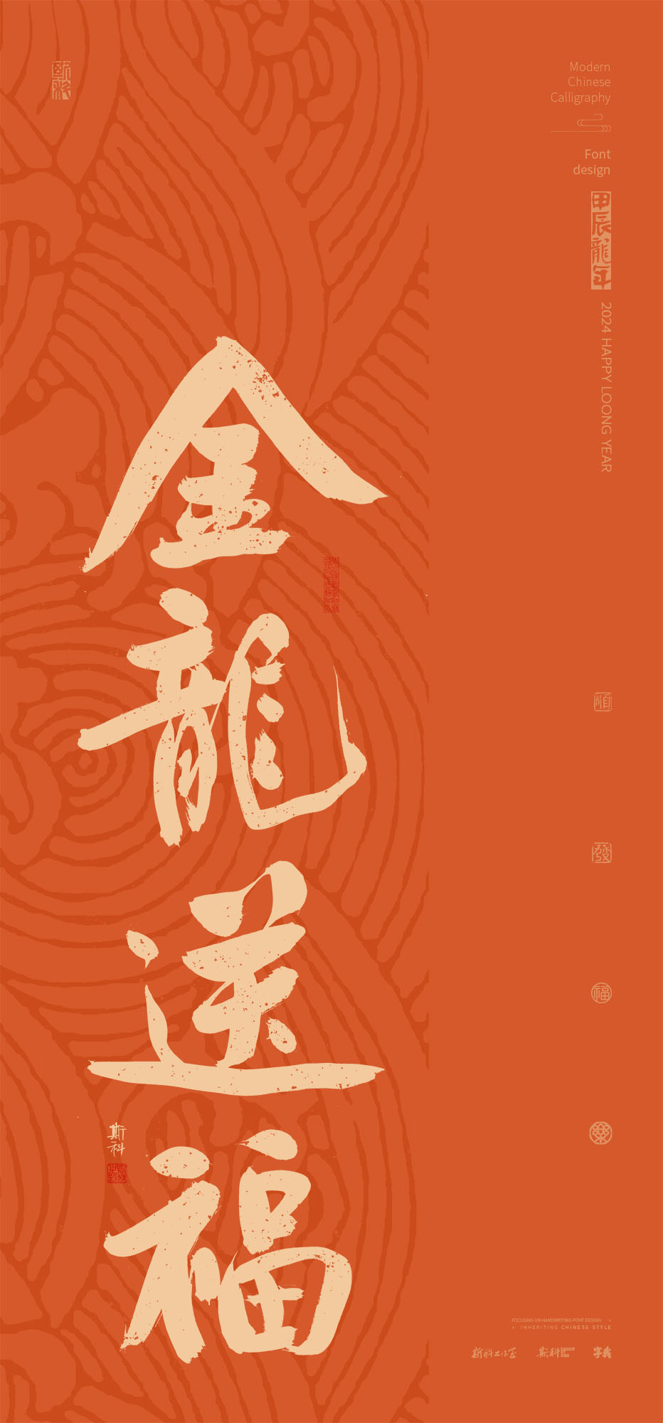 斯科｜新年祝福Ⅱ｜書法壁紙 2024-02-21 14:06:01