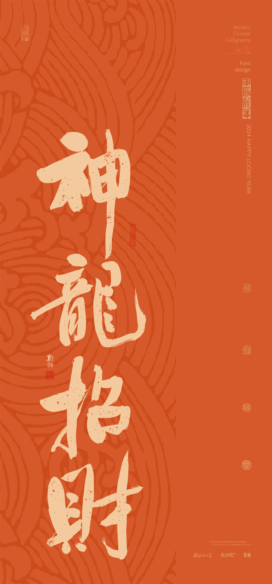 斯科｜新年祝福Ⅱ｜書法壁紙 2024-02-21 14:06:01