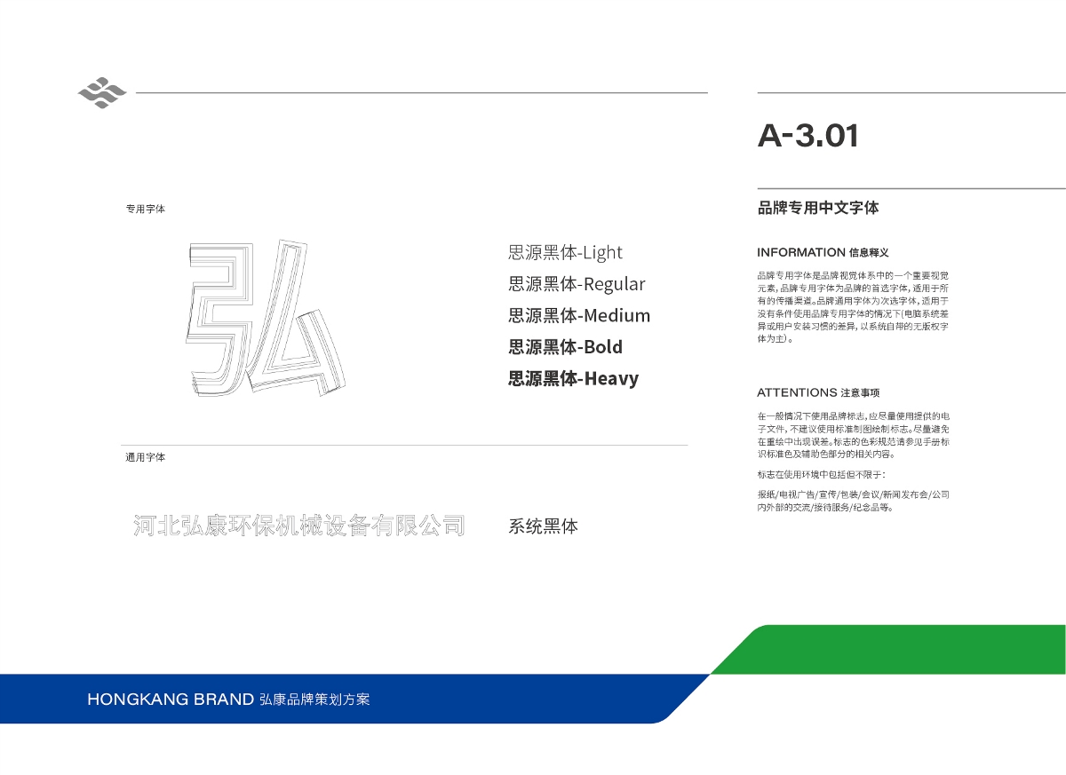 弘康品牌設(shè)計