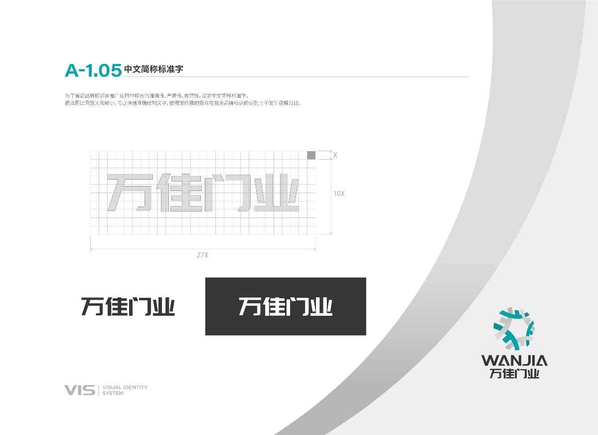 萬佳門業(yè)品牌策劃