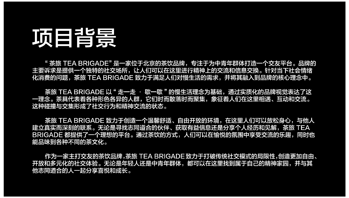 茶旅TEA BRIGADE VI品牌設(shè)計(jì)