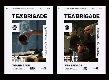 茶旅TEA BRIGADE VI品牌设计