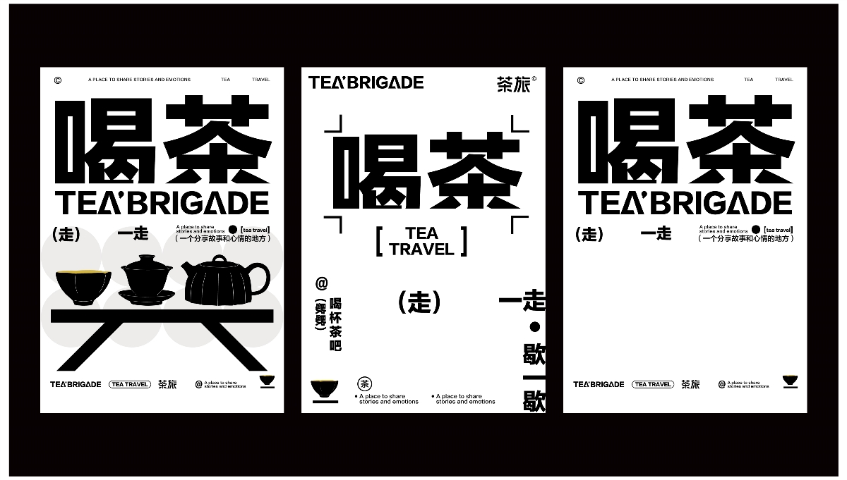 茶旅TEA BRIGADE VI品牌設(shè)計(jì)