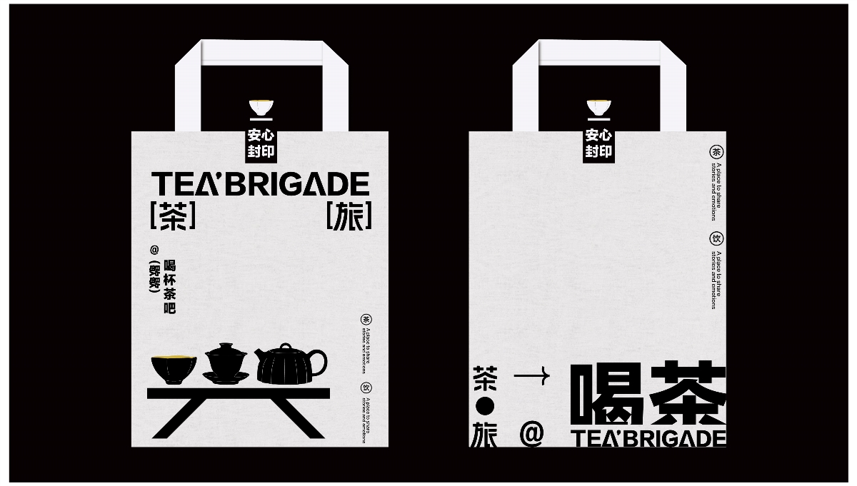 茶旅TEA BRIGADE VI品牌設計