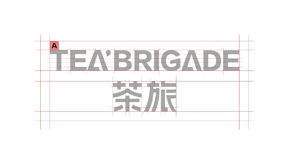 茶旅TEA BRIGADE VI品牌設(shè)計(jì)