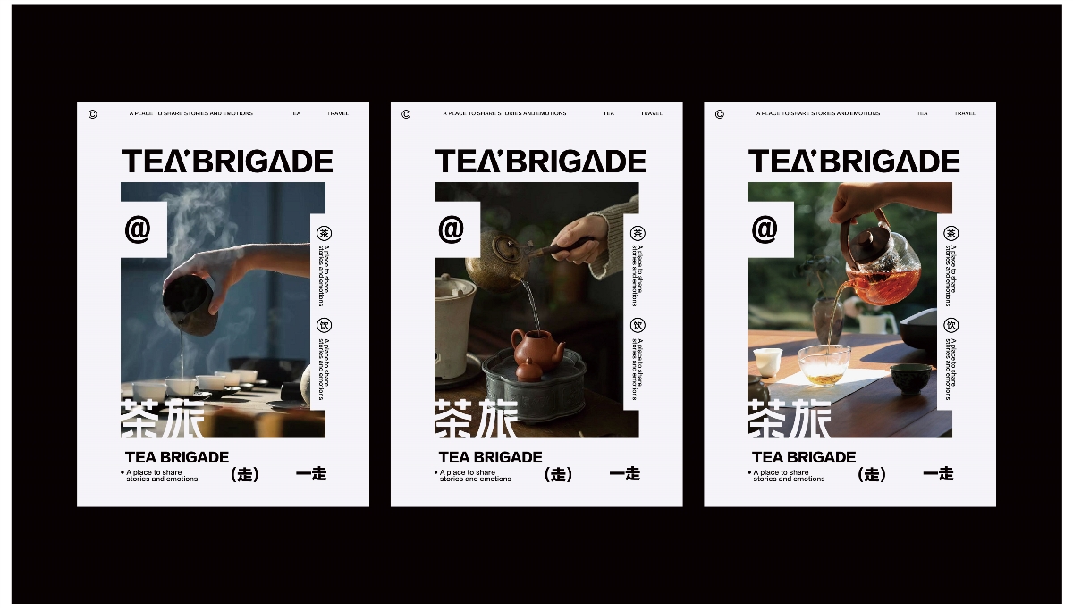 茶旅TEA BRIGADE VI品牌設計