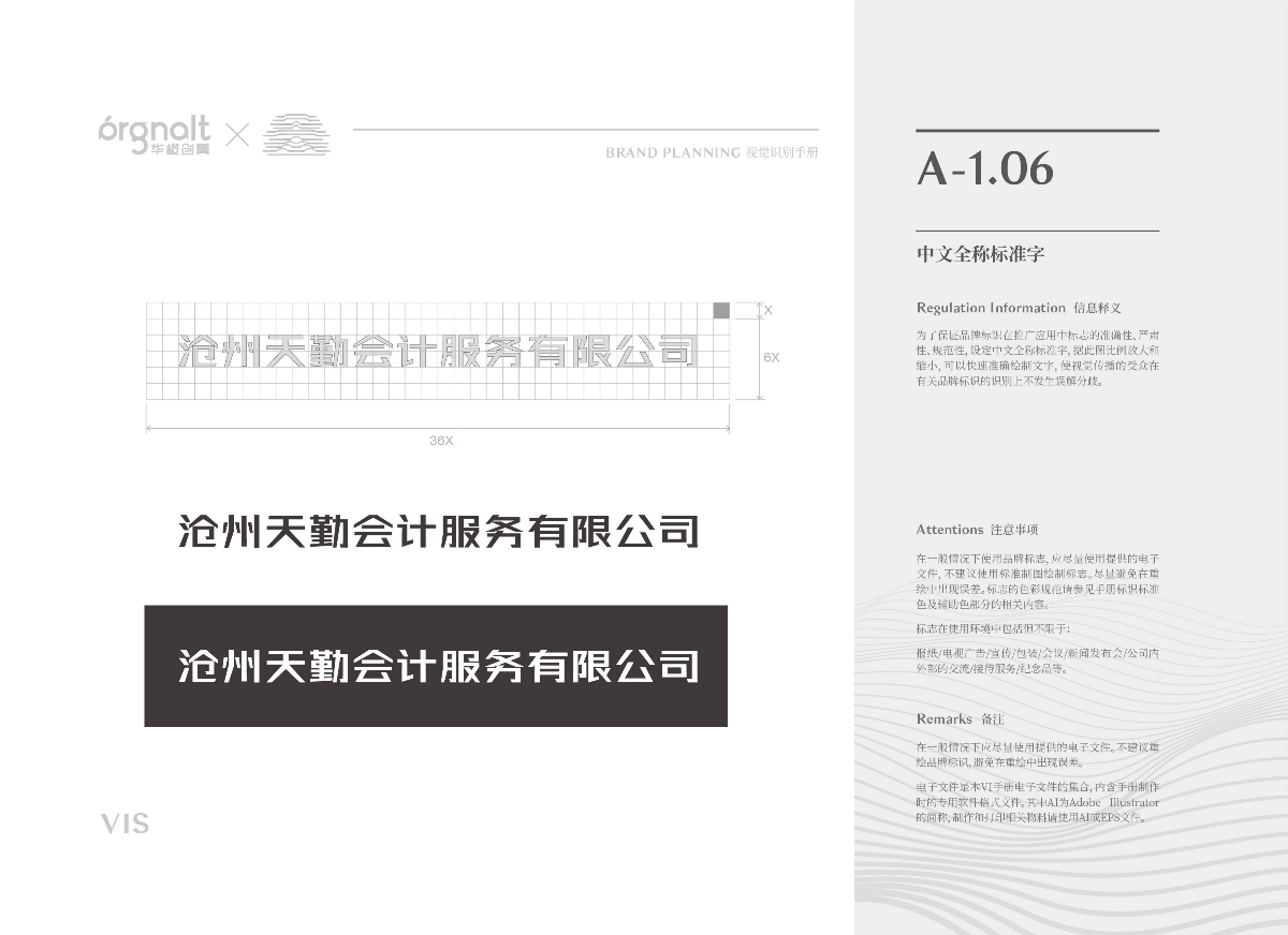 天勤會(huì)計(jì)品牌策劃