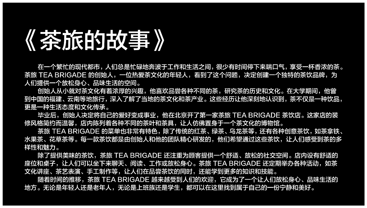 茶旅TEA BRIGADE VI品牌設(shè)計(jì)