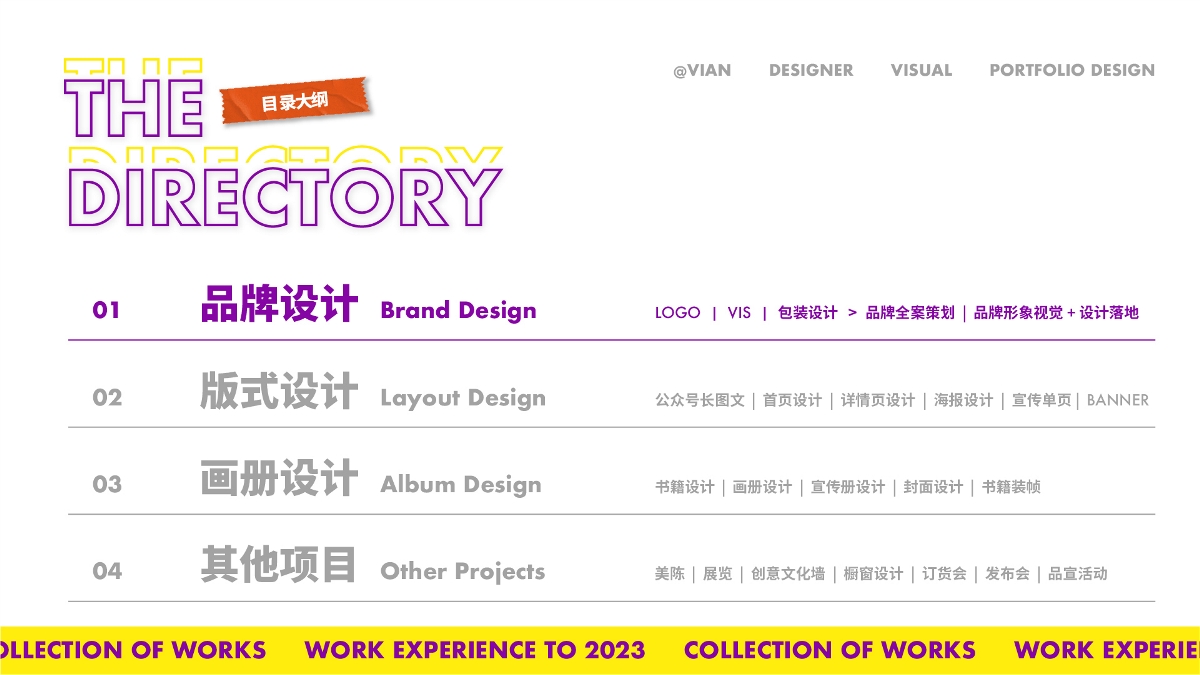 VIAN簡歷作品集 | 品牌設(shè)計篇