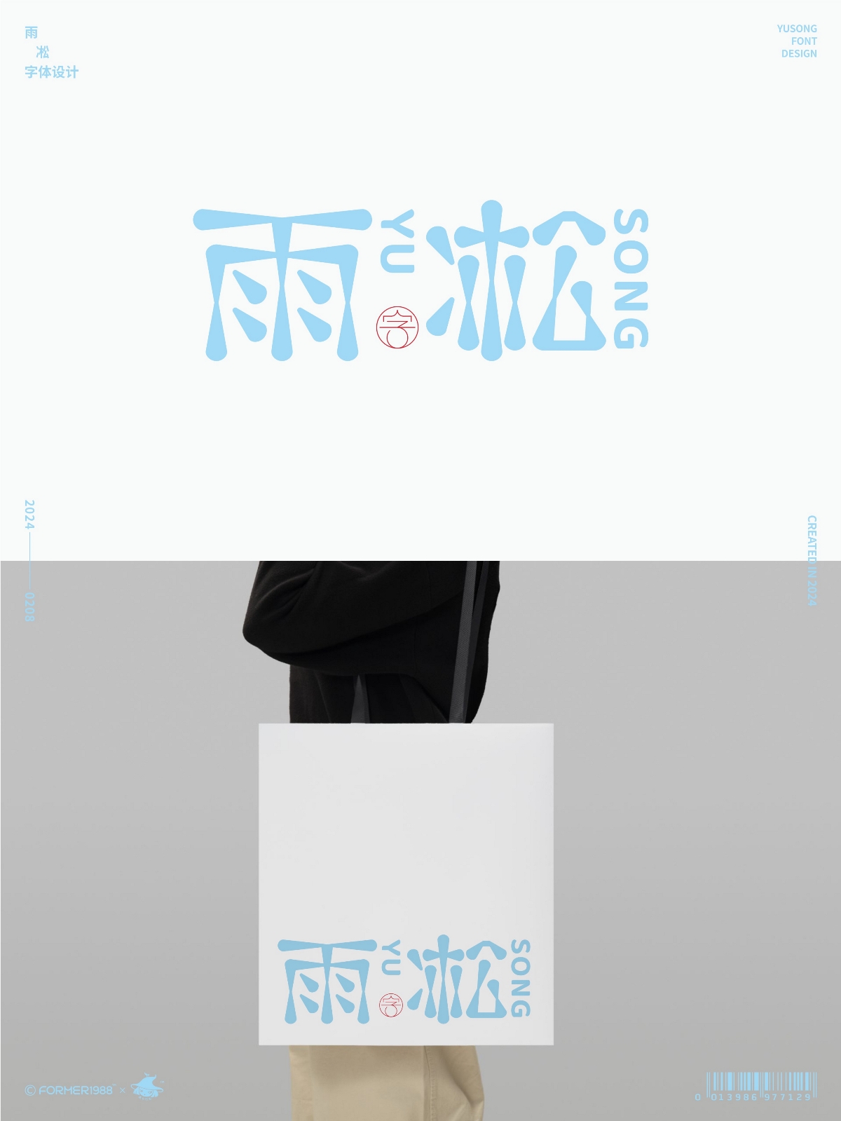 字體和logo設(shè)計(jì) | 2024年2月