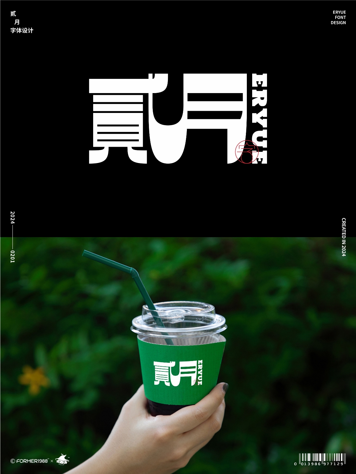 字体和logo设计 | 2024年2月