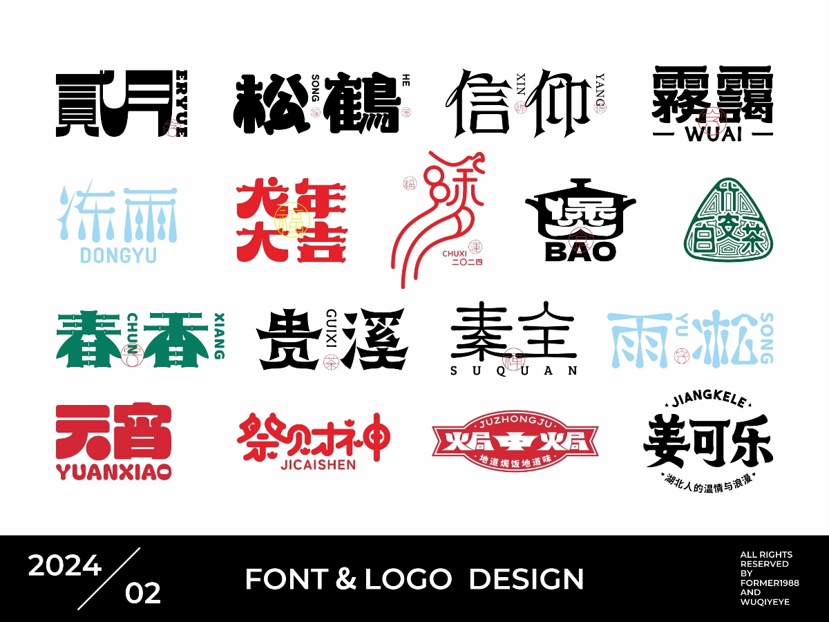 字体和logo设计 | 2024年2月