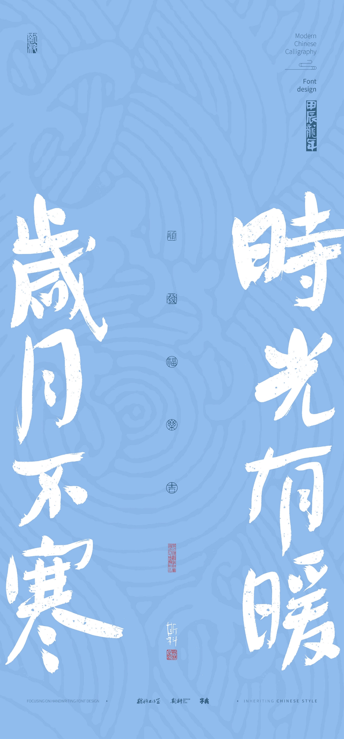 斯科｜清新文案｜書(shū)法壁紙