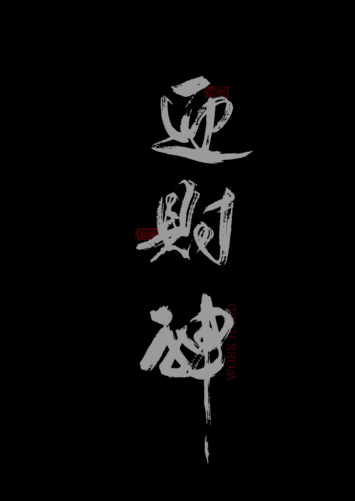 手寫(xiě)字