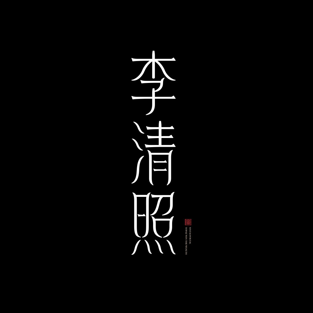 字體設計