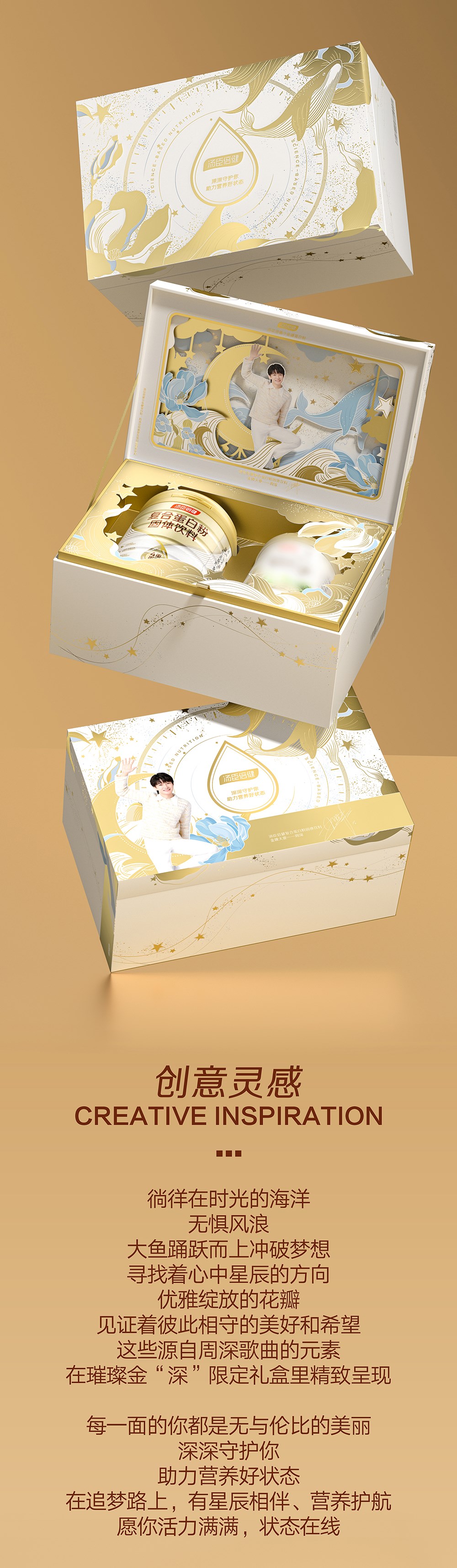 汤臣倍健产品礼盒设计 插画礼盒设计 38节日礼盒设计