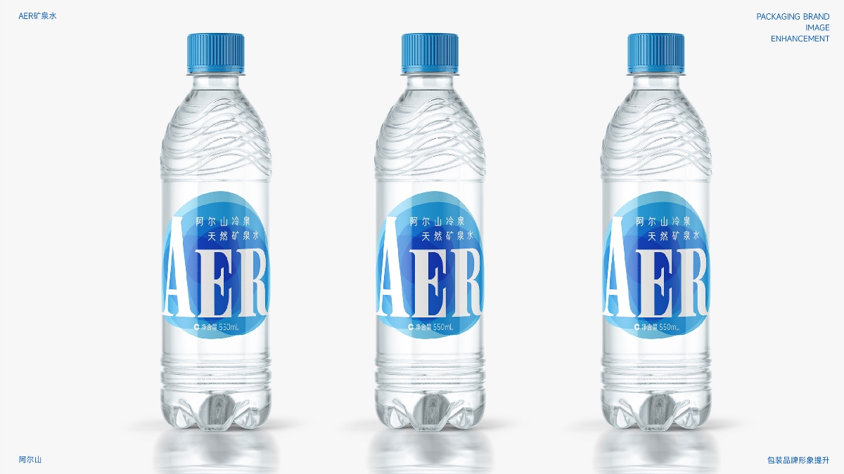 AER阿尔山矿泉水品牌LOGO设计｜包装 瓶贴 LOGO VI设计