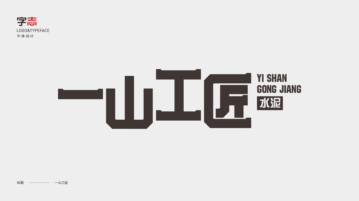 字体设计 Typography Works .Vol