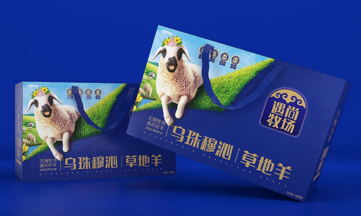 遇尚牧场草地羊肉—徐桂亮品牌设计