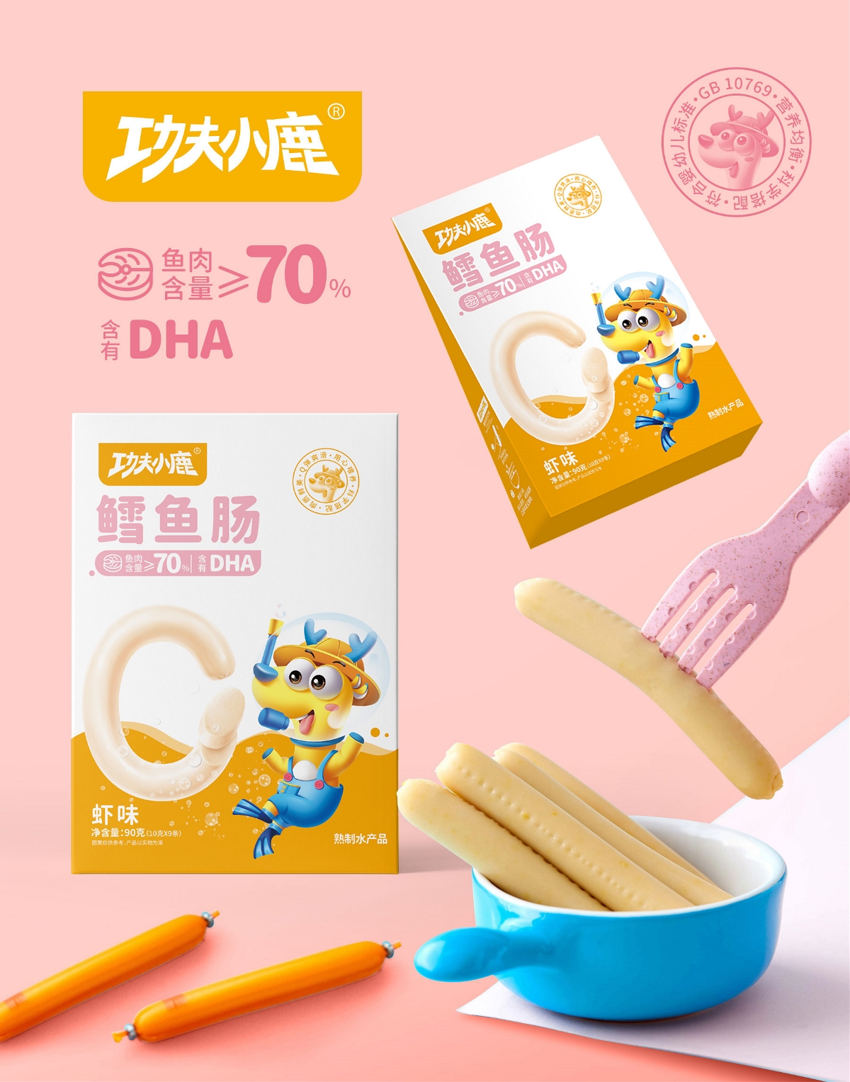 功夫小鹿嬰童食品-華人印象策劃設計