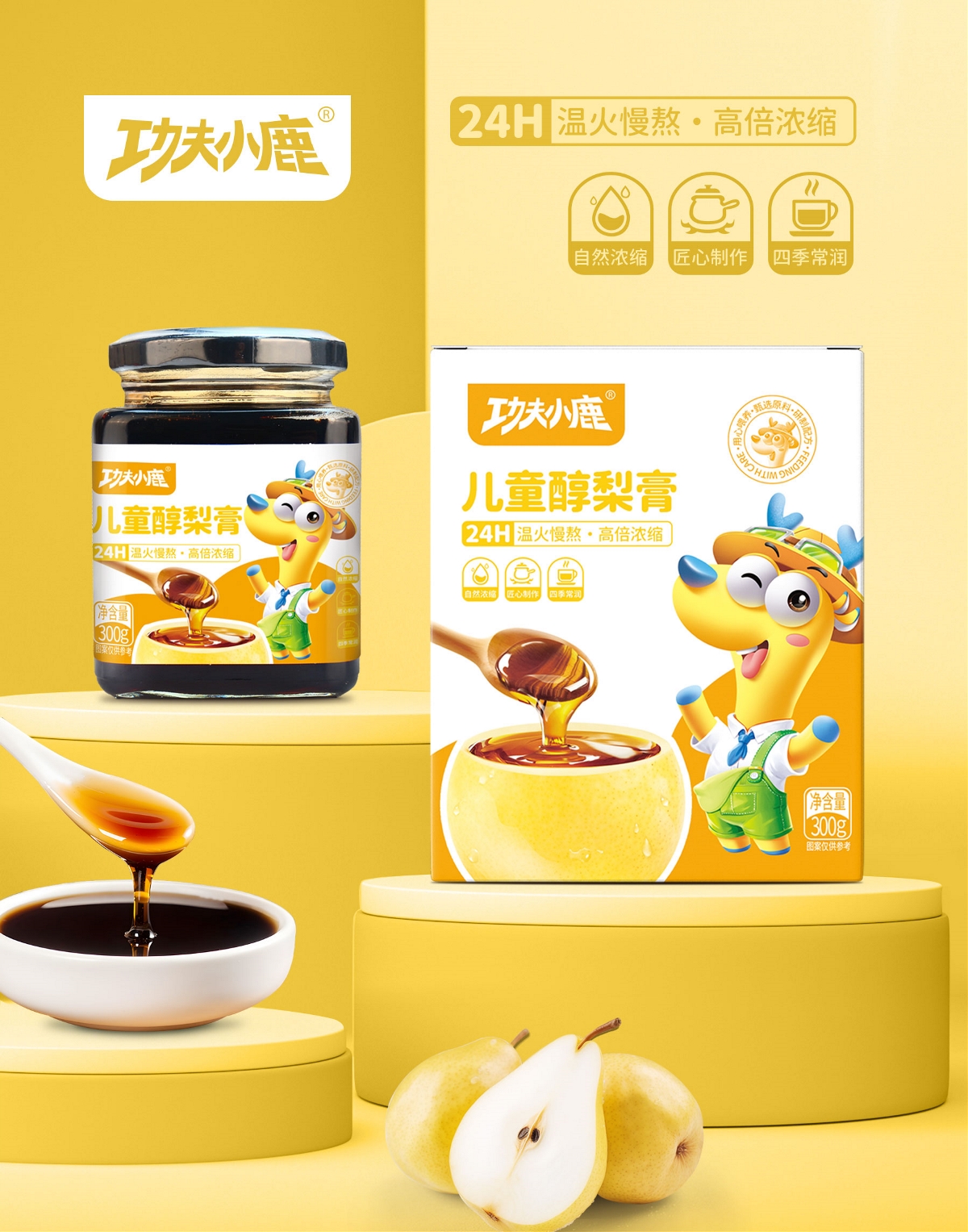 功夫小鹿嬰童食品-華人印象策劃設計