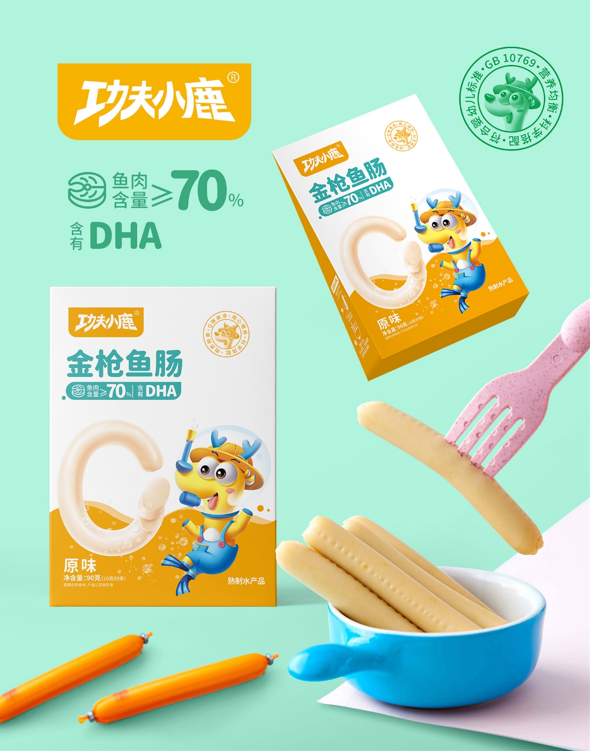 功夫小鹿嬰童食品-華人印象策劃設計