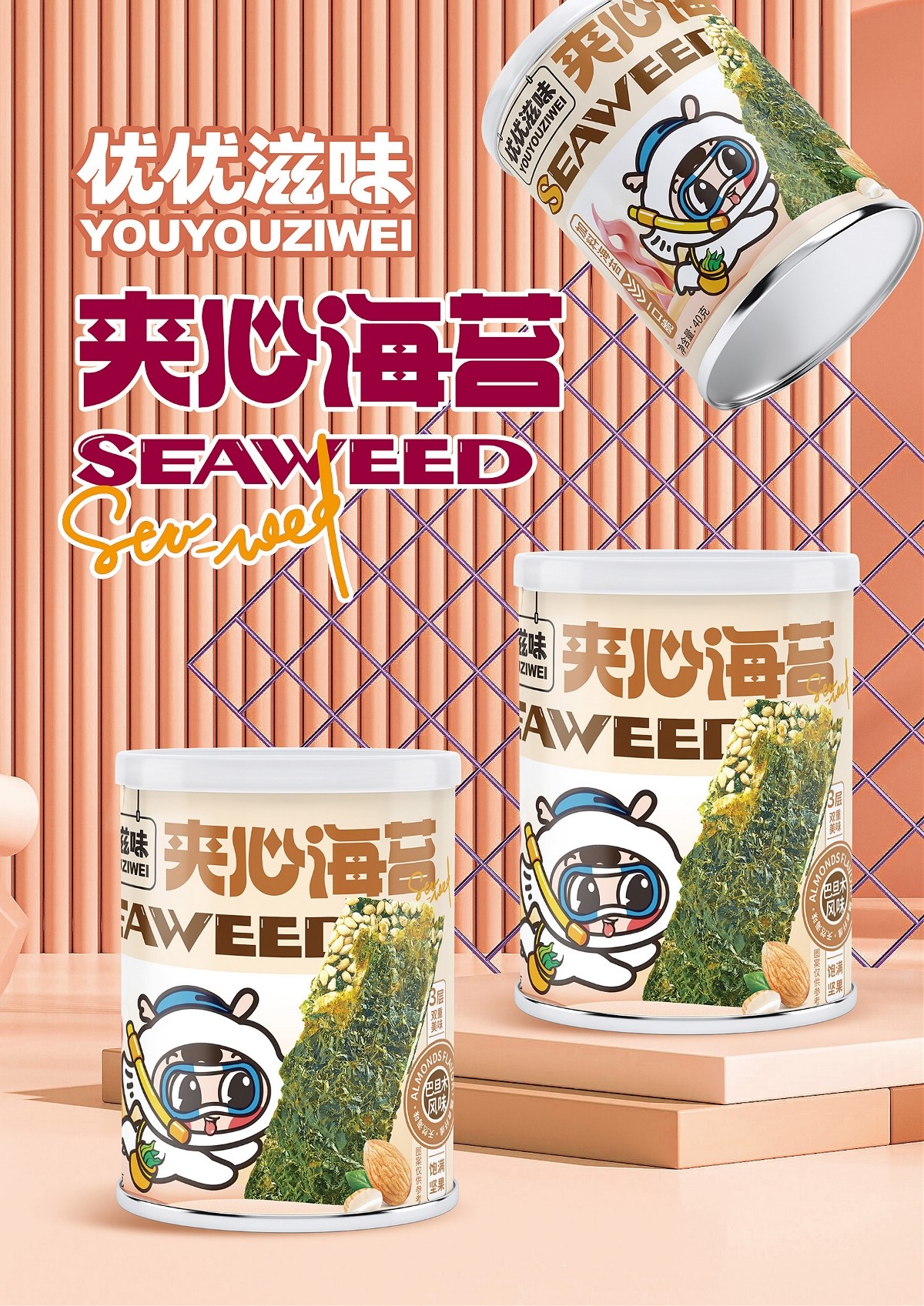 優(yōu)優(yōu)滋味海苔系列-華人印象策劃設計