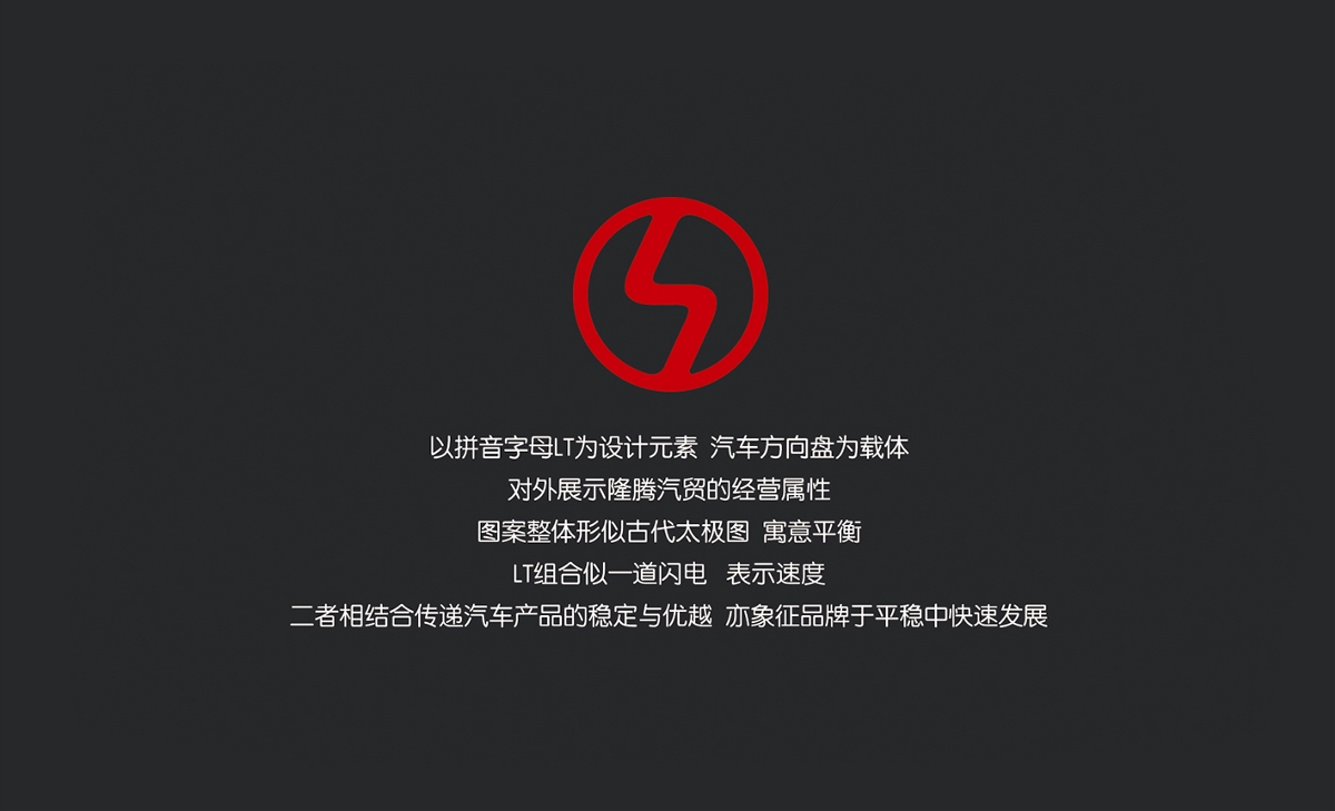 福建隆騰汽車貿(mào)易VI/標(biāo)志