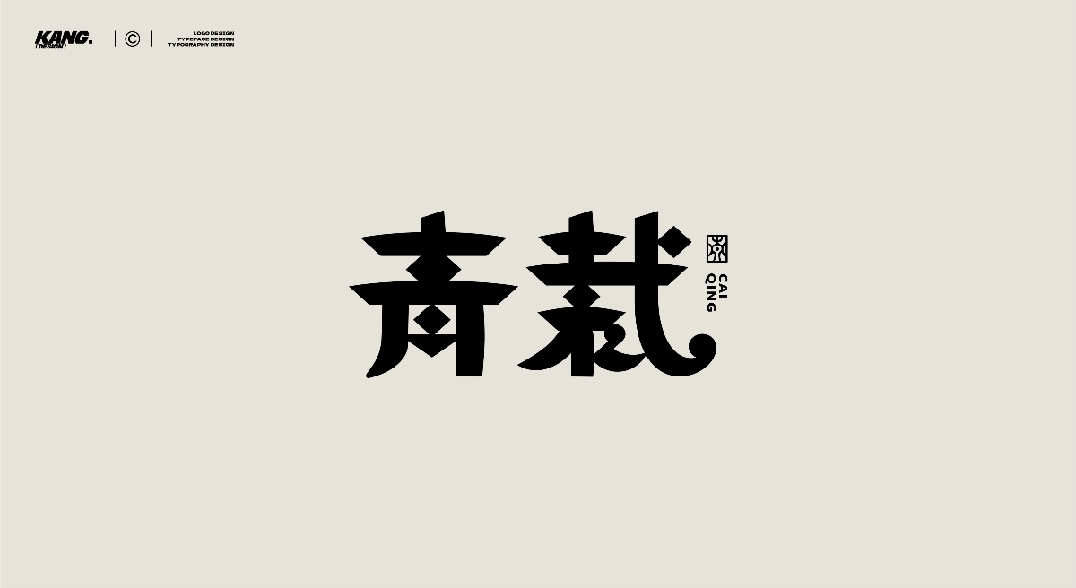 字集