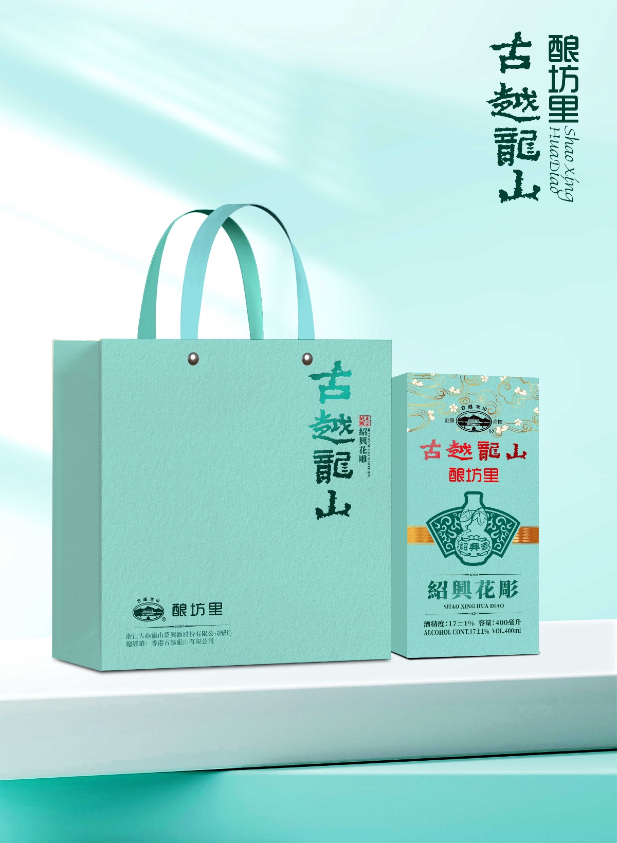 古越龙山×晨邦创意 香港特供酒包装