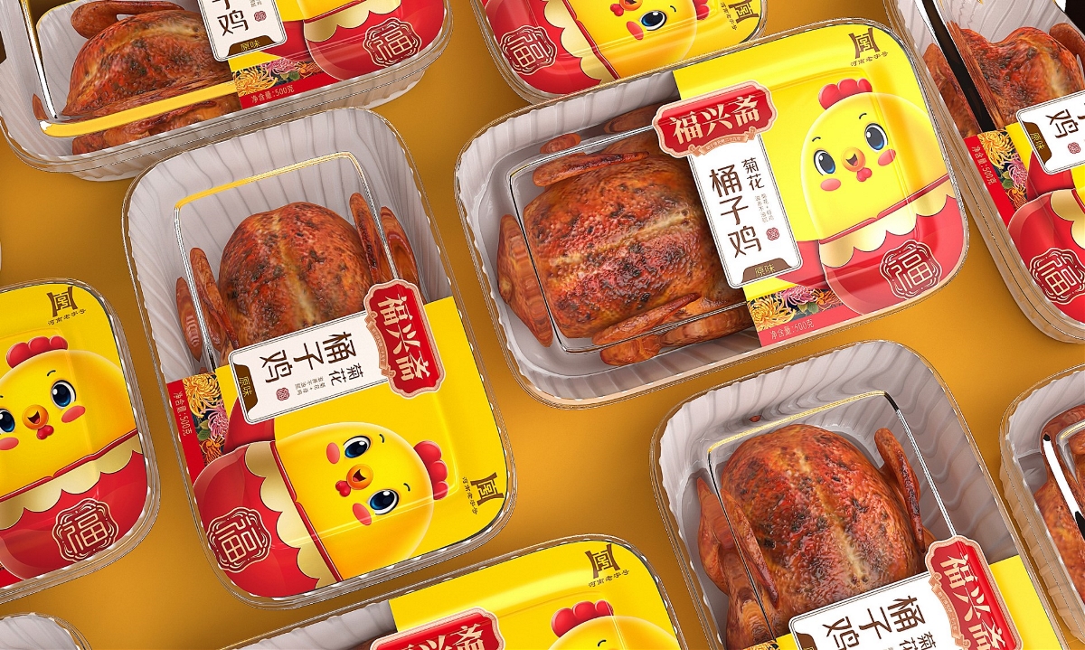 福兴斋桶子鸡—徐桂亮品牌设计