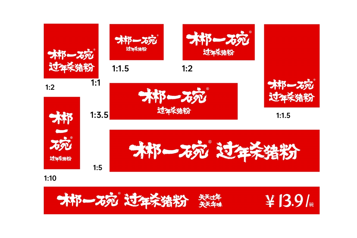 郴一碗 杀猪粉 餐饮LOGO品牌超级符号设计升级简约食欲