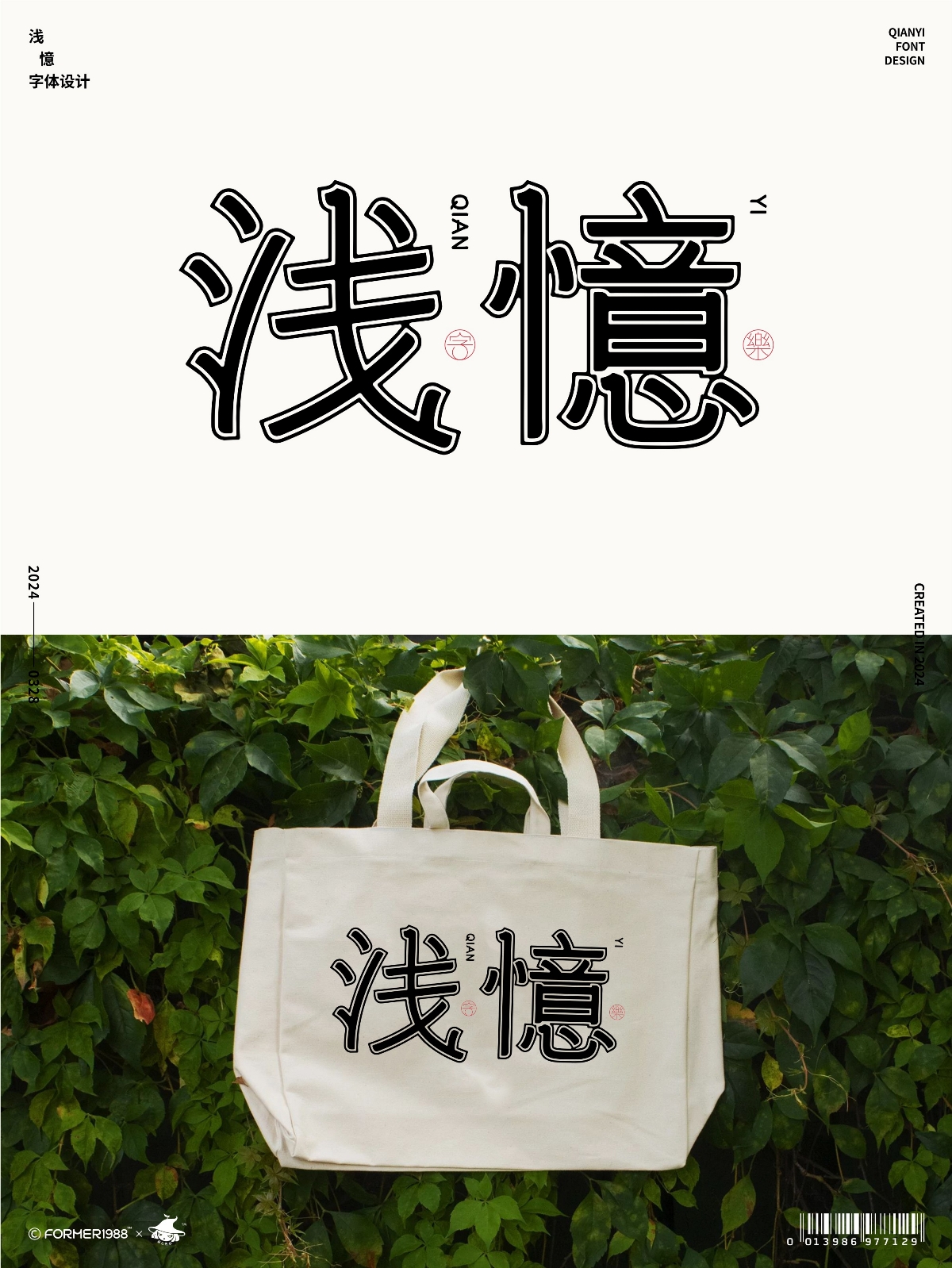 字体和logo设计 | 2024年3月下旬