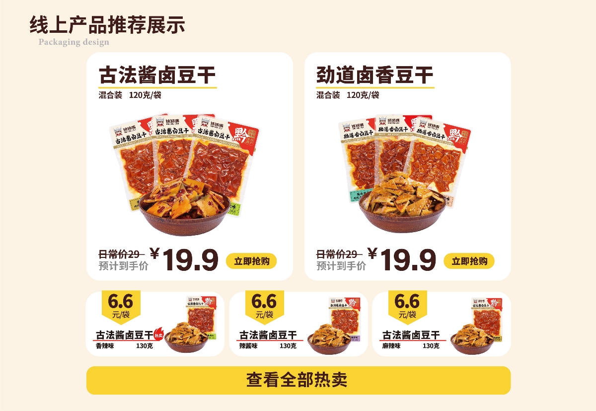 粤猫 X 妹妹嘴 | 贵州名食豆干 品牌升级案例分享 IP VI 包装 品牌 物料