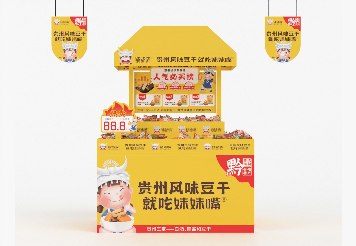 粤猫 X 妹妹嘴 | 贵州名食豆干 品牌升级案例分享 IP VI 包装 品牌 物料