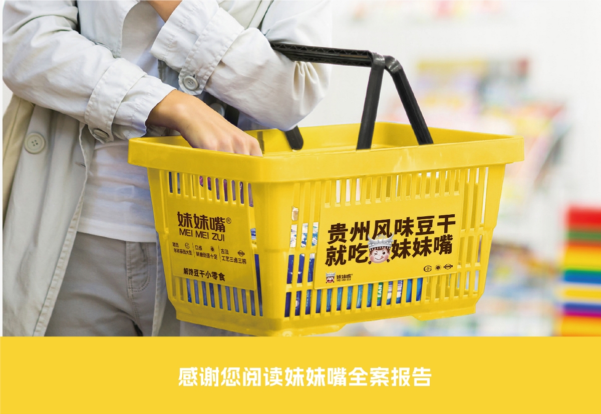 粤猫 X 妹妹嘴 | 贵州名食豆干 品牌升级案例分享 IP VI 包装 品牌 物料