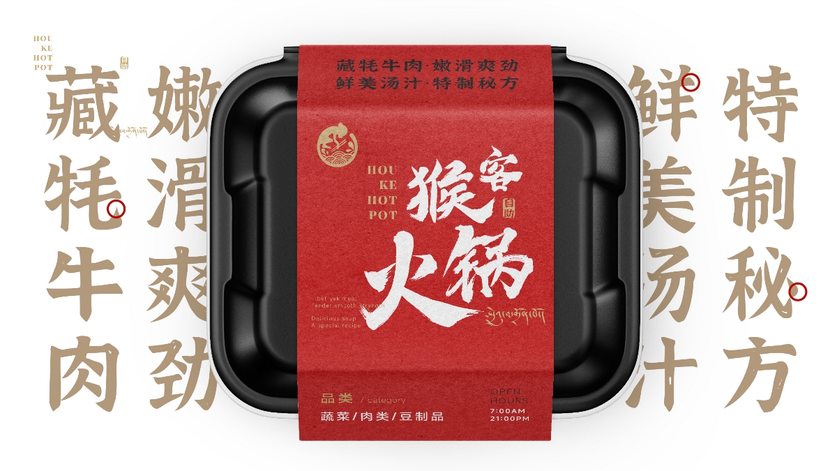 猴客火锅餐饮品牌形象LOGO设计｜中式 涮肉｜LOGO设计